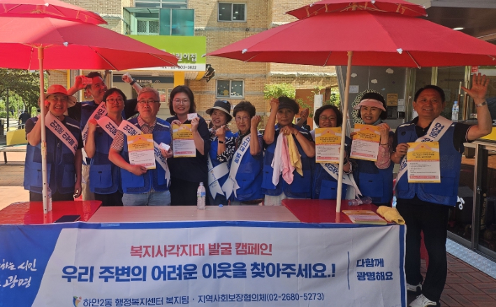 광명시 하안2동 지역사회보장협의체, 하절기 복지사각지대 발굴 캠페인 실시 
