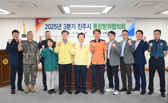 진주시, 2025년 3분기 통합방위협의회 개최
