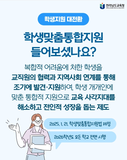 전남교육청, 집중호우 피해 학생 ‘긴급 지원’