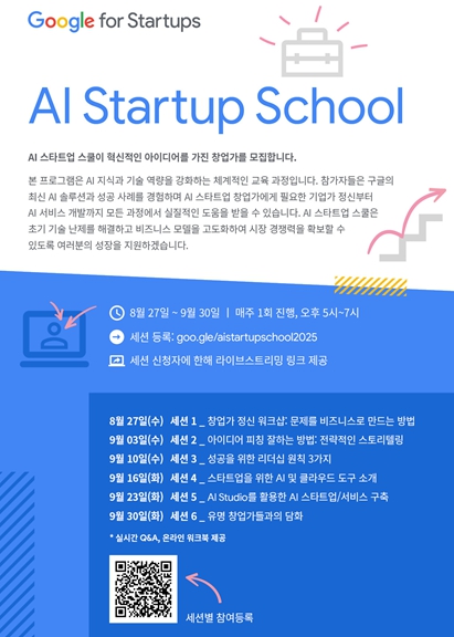 경상북도-구글, 지역 AI 스타트업 기업인 양성에 한뜻