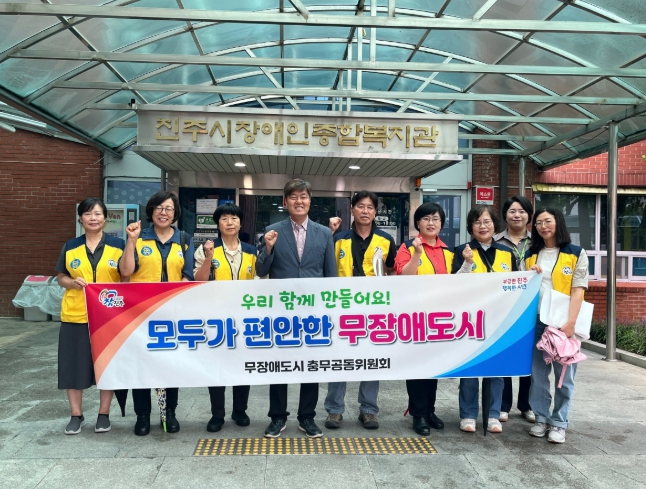 진주시 무장애도시 충무공동위원회, 장애인식개선체험장 견학 실시