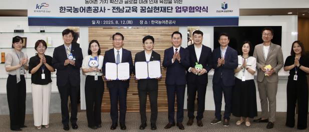 전남교육 꿈실현재단–한국농어촌공사, 글로컬 미래 인재 육성 협력