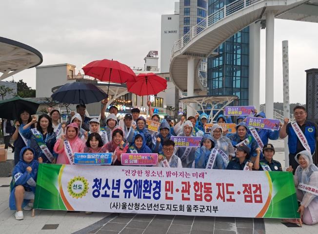 울주군, 여름철 청소년 유해환경 민관 합동 지도·단속

