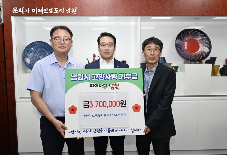 한국농어촌공사 남원지사,  남원 고향사랑기부금 370만원 기탁