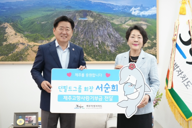 던필드 그룹 서순희 회장, 제주 발전·취약계층 지원에 동참