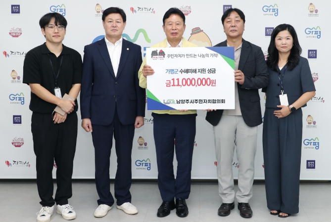 남양주시주민자치협의회, 진접읍·가평군 수해 피해 성금 1천600만 원 전달