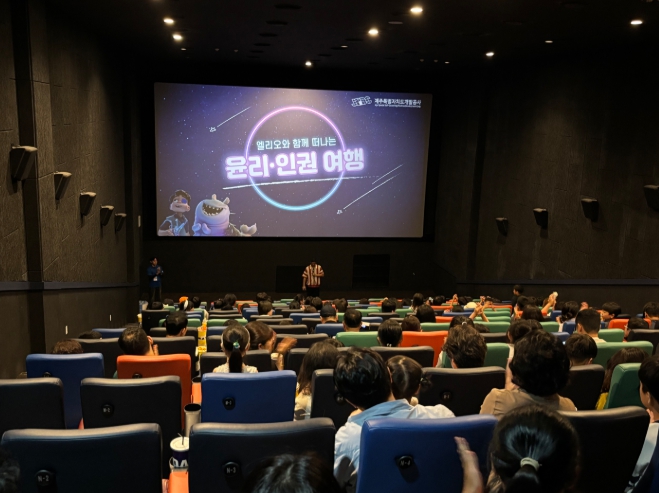 제주개발공사, 도민과 함께하는 윤리·인권 영화제 개최