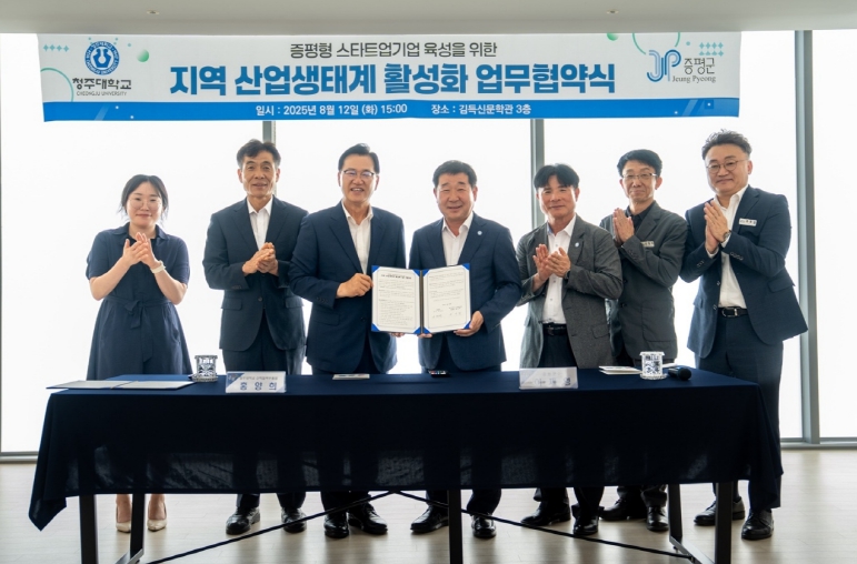 증평군-청주대 산학협력단, 지역 산업생태계 활성화 ‘맞손’