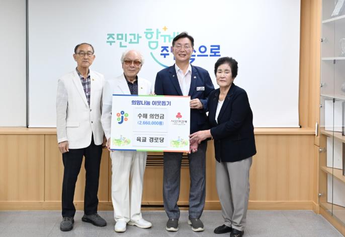 중구 유천2동 육교경로당, 수재의연금 기탁