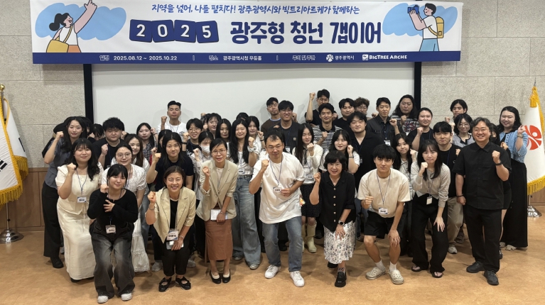 광주광역시형 청년갭이어들, 꿈 찾기 여정 출발