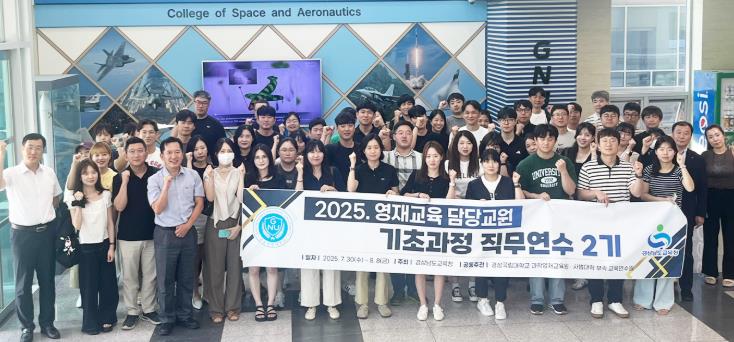경상국립대학교 과학영재교육원, ‘2025년 제2기 영재교육 담당교원 기초과정 직무연수’ 실시
