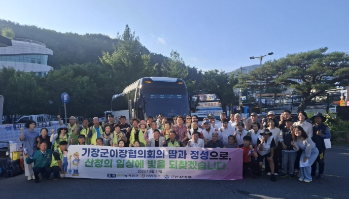 기장군 이장협의회, 경남 산청 수해복구 봉사활동 펼쳐