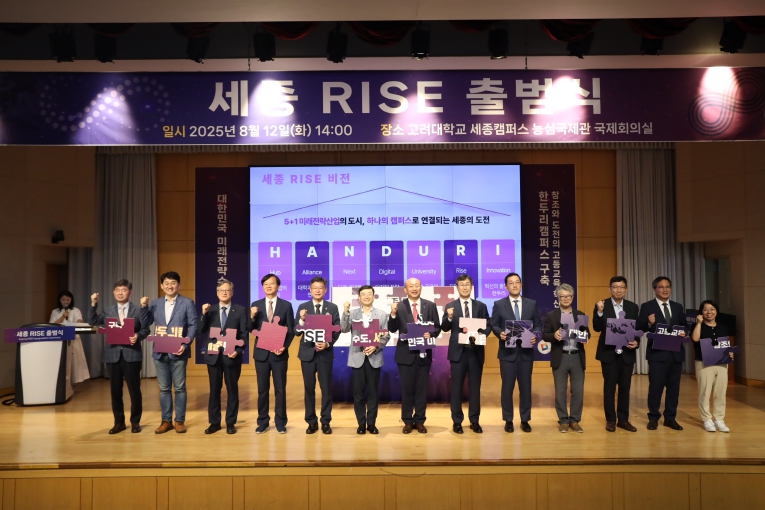 세종 지역혁신중심 대학지원체계(RISE) 출범식 개최