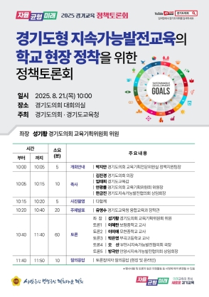 성기황 의원, 경기도형 지속가능발전교육 본격 가동…21일 토론회 연다!