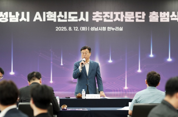성남시, ‘AI혁신도시 추진자문단’ 공식 출범