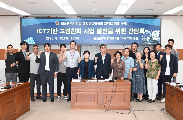 울산시의회, “고령친화산업, 울산형 미래먹거리로 기대”