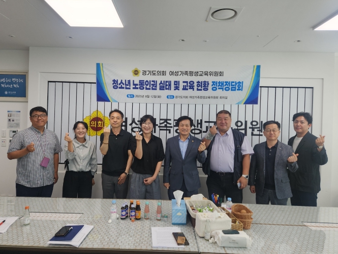 경기도의회 문형근 위원장, '청소년 노동인권 실태 및 교육현황 정책정담회' 개최 