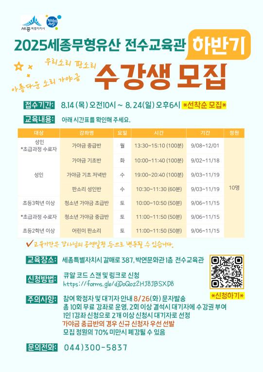 세종무형유산 전수교육관 하반기강좌 수강생 모집