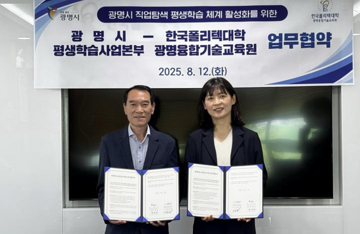 광명시-한국폴리텍대학 광명융합기술교육원, 직업탐색 평생학습 협력 체계 구축 위해 맞손