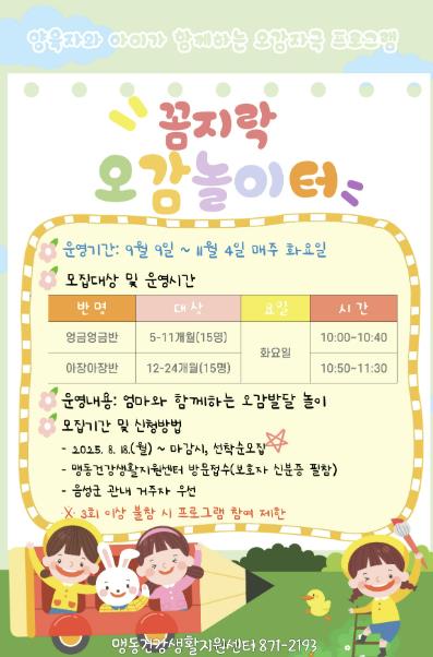음성군 맹동건강생활지원센터, 영유아·아동 건강증진 프로그램 운영