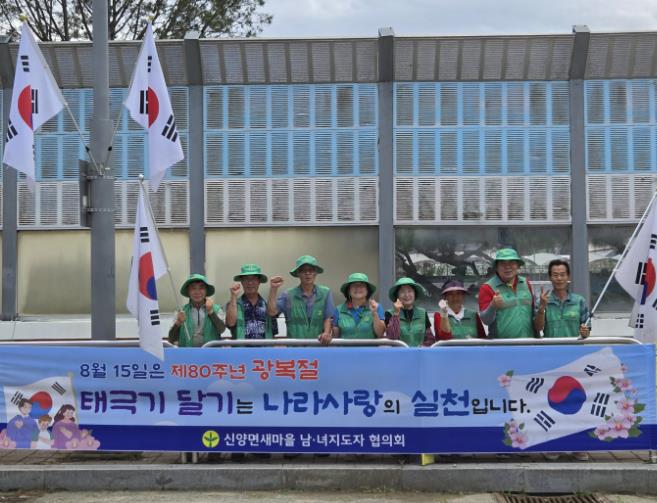 예산군 신양면 새마을협의회, 광복절 80주년 맞아 마을회관 게양기 정비