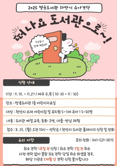 천안시 쌍용도서관, 오는 9월 ‘떠나요 도서관으로’ 운영