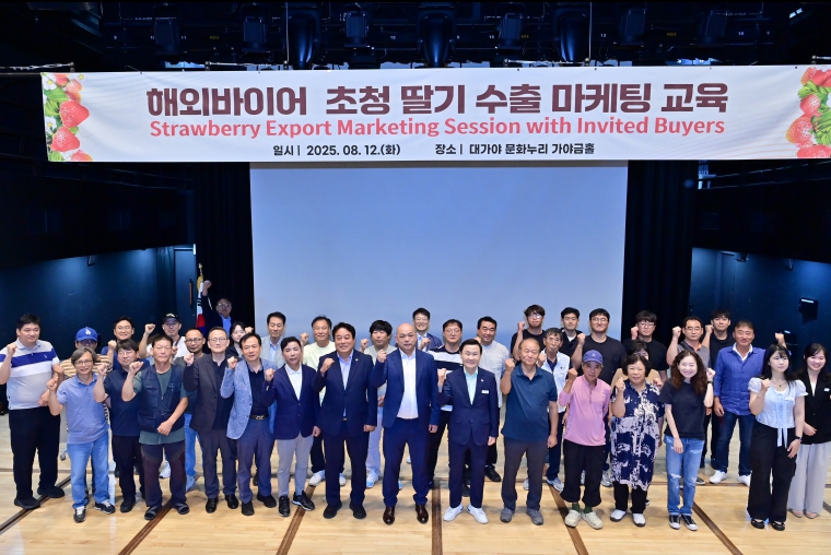 “ 해외바이어 초청 딸기 수출 마케팅 교육” 고령군에서 개최