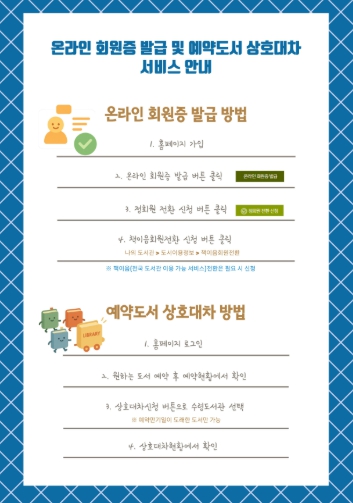양주시 도서관, 온라인 회원증·예약도서 상호대차 서비스 도입