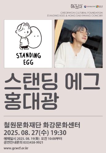 철원문화재단, 8월 27일 문화가 있는 날 맞아 화강문화센터에서 공연 개최