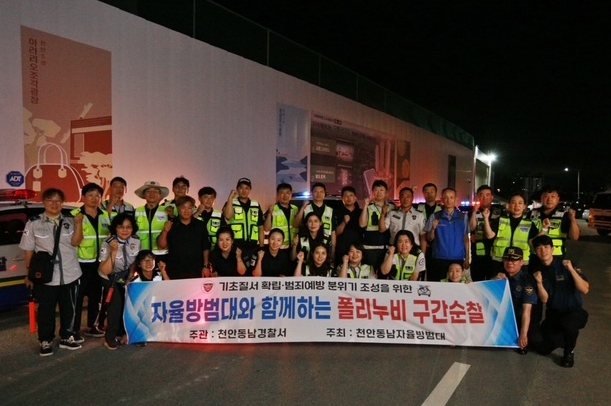 천안동남경찰서, 자율방범대와 합동 차량 순찰을 통한 가시적 치안활동 전개