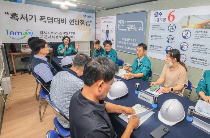 과천시, 폭염 속 건설 현장 근로자 보호를 위한 공사 현장 점검 나서