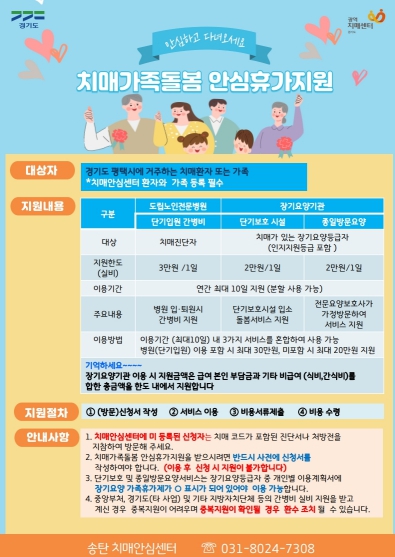 평택시 ‘치매가족돌봄 안심휴가제’ 운영