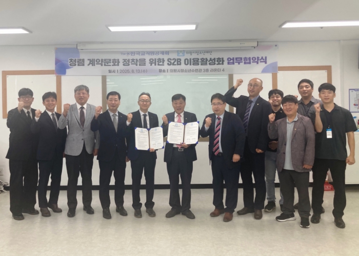 의왕시청소년재단, 한국교직원공제회와 지정정보처리장치(S2B) 이용 활성화 업무협약 체결