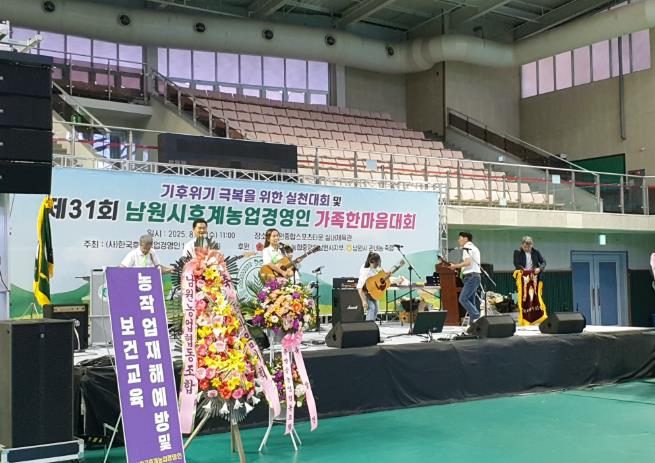 남원시, 제31회 한국후계농업경영인 가족한마음대회 개최 
