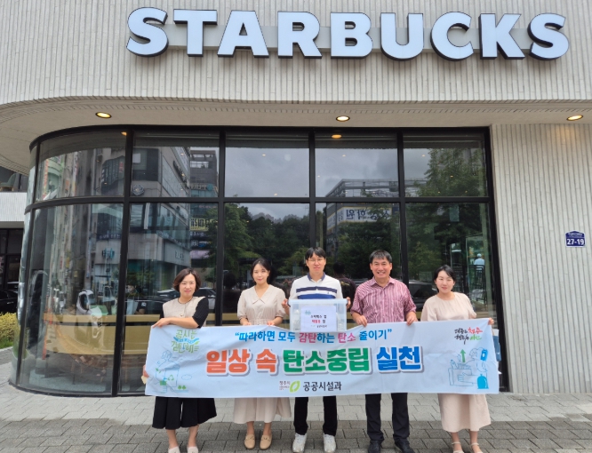 청주시 공공시설과, 스타벅스 일회용컵 반납 보상제 참여