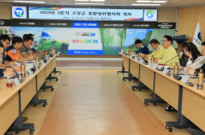 ‘함께해요 을지연습, 든든한 대한민국’ 고창군 통합방위협의회 개최 