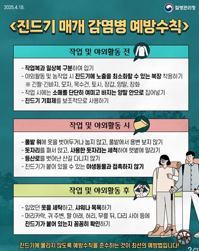 경산시, 가을철 진드기 매개 감염병 선제적 예방·방역 총력