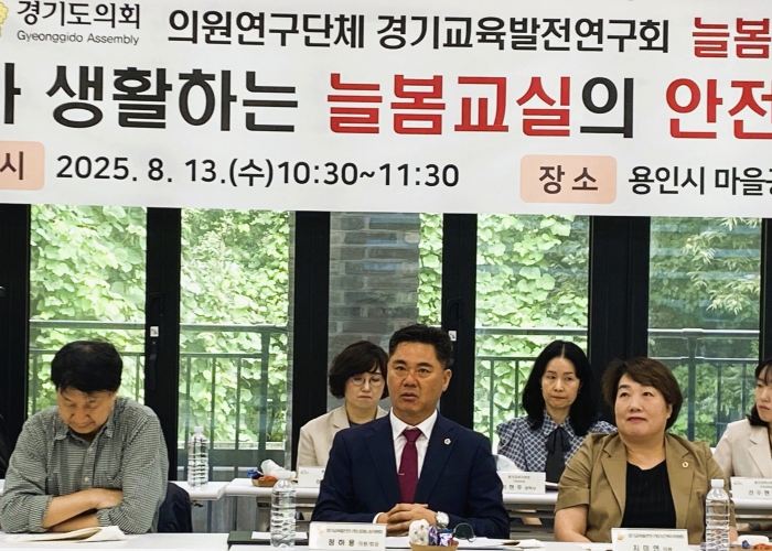 경기도의회 정하용 의원, 늘봄학교 안전 강화 위한 학부모 공청회 개최