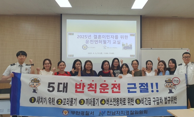 무안경찰서, 외국인 대상 찾아가는 교통기초질서 및 인권 교육 추진