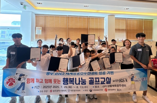 광주광역시체육회, 행복나눔골프교실 성료