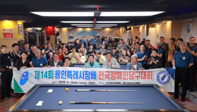 이상일 용인특례시장, ‘제14회 용인특례시장배 전국장애인당구대회’ 참가 선수 격려