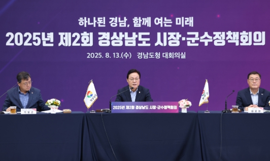 경남도, ‘제2회 시장·군수 정책회의’ 개최