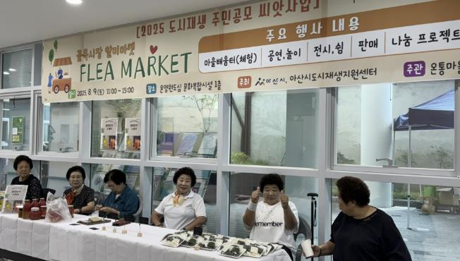 아산시, 도시재생사업 '할미마켓 골목시장' 성황리에 마쳐