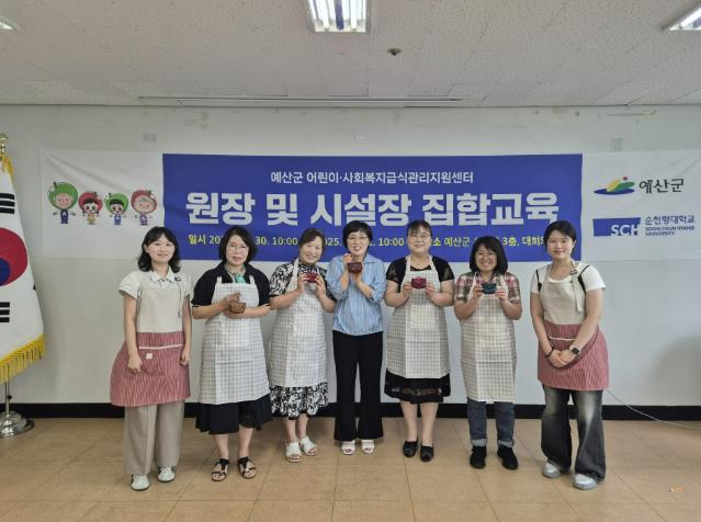 예산군 어린이·사회복지급식관리지원센터, 원장 및 시설장 집합교육 성료
