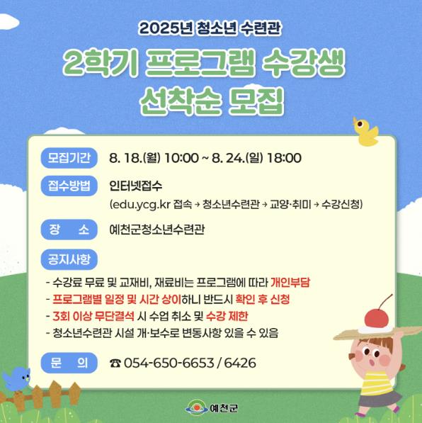 예천군, 청소년수련관 2학기 프로그램 수강생 모집