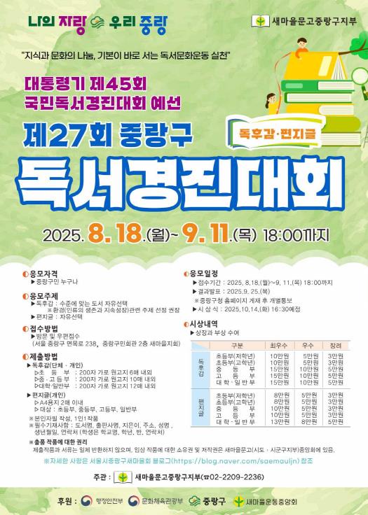 "읽고 쓰며 함께 성장하는 중랑" 중랑구, 제27회 독서경진대회 개최
