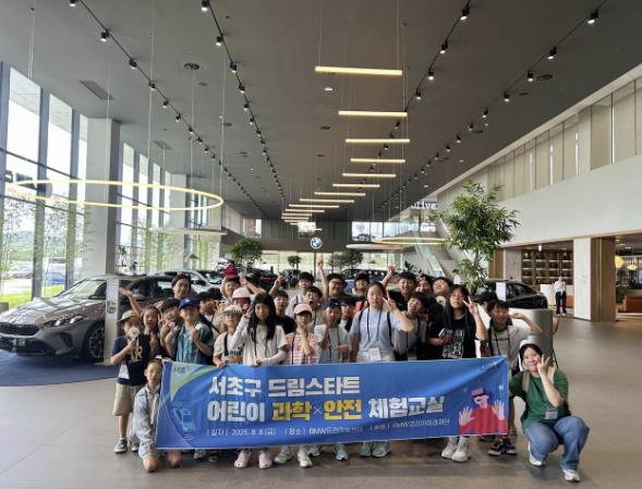 서초구, 여름방학 맞아 '드림스타트 어린이 과학·안전 체험' 마쳐