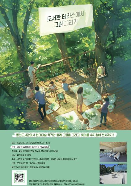 용인특례시 동천도서관, 용인문화재단과 '도서관 테라스에서 그림 그리기'