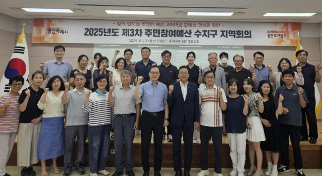 용인특례시 수지구, 2026년 본예산 편성 위한 주민참여예산 지역회의 개최