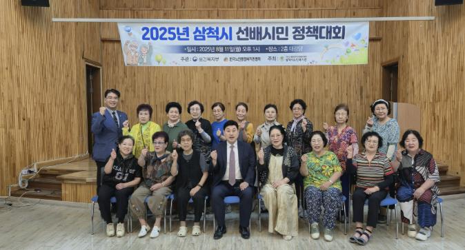 2025년 삼척시노인복지관 선배시민 정책대회 개최